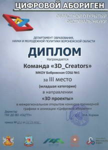 грамота Цифровой абориген